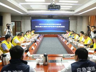 胶州市举行防汛暨大面积停电事件应急演练