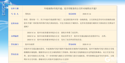 地铁8号线是否有配套公交？胶州官方答复：将开通4条接驳线