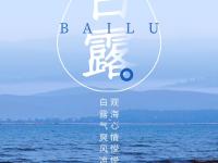 白露已过 秋意浓 这样的老城美得精致