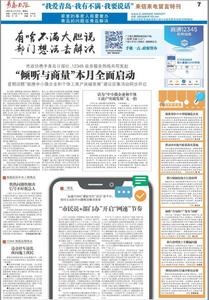 “三我”特刊|“市民说+部门办”开启“网速”节奏