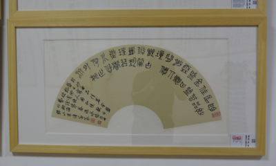 “且吃茶去”—平度市崔传富茶文化书法作品展在凤台街道举办