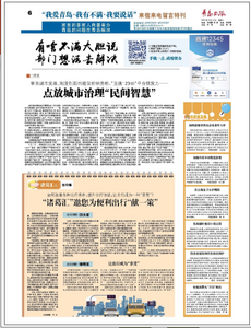 “三我”特刊|“直通12345”点放城市治理“民间智慧”