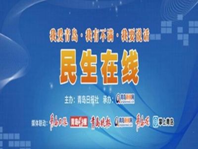 青岛市体育局局长车景华今天将做客《民生在线》，有啥问题快来提问吧！