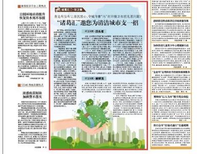 “三我”特刊|“诸葛汇”邀您为清洁城市支一招  