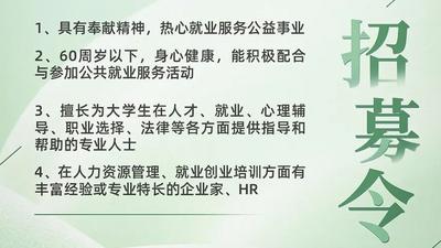 市南区大学生就业服务专家团招募啦！