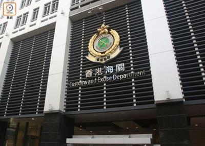香港海关侦破史上最大洗黑钱案，涉及逾30亿港元，拘捕6人