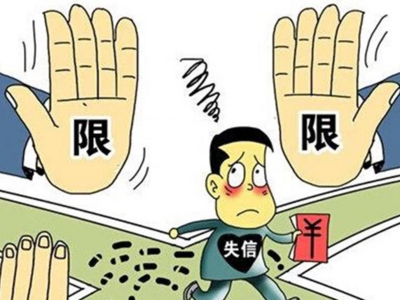 辟谣|多地教育局不再为失信人员子女办理学籍？歪曲事实！