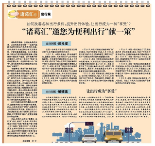 “三我”特刊|“诸葛汇”邀您为便利出行“献一策”