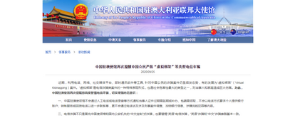 针对中国公民的电话诈骗频发，我驻澳使馆再发提醒（附求助电话）