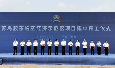 胶州千亿级临空产业链加速集聚，总投资345亿元的17个项目集中开工建设 