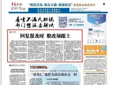 “三我”特刊|回复很及时 整改须跟上