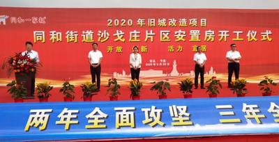 平度市2020年旧城改造项目安置房集中开工仪式成功举办
