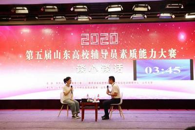 青岛酒店管理职业技术学院连续四届蝉联山东高校辅导员素质能力大赛一等奖
