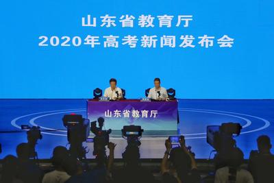 山东今年最后一次高考发布会，公布了一组数据、四大变化、三条提示