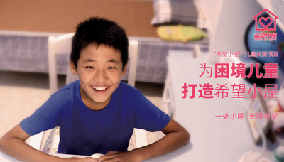 一起来点亮孩子们的“希望小屋”！胶州公益项目助力贫困孩子圆梦