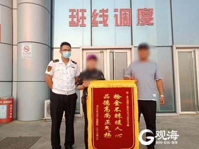 烟台发往西海岸的长途车清客后 多了一个装有3万元现金的背包……