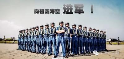 海空那么美，想飞吗？2021年度海军招飞初检预选工作启动！