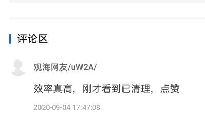 网友观海投诉，事情一天解决，网友点赞：效率真高