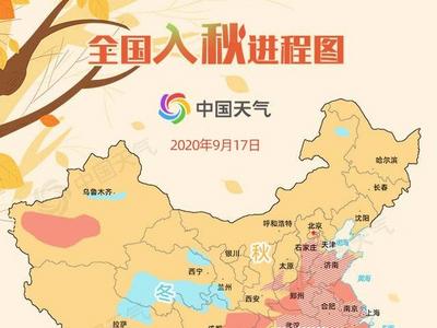 今晨18个省会级城市气温创新低！我国超6成地区开启季节转换