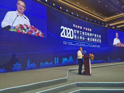 2020世界工业互联网产业大会开幕，王清宪致辞，中国工业互联网百人会成立