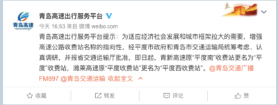 平度这两个高速收费站已经改名了