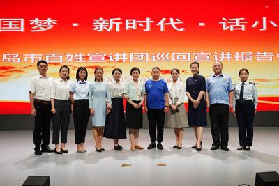 青岛市“中国梦·新时代·话小康”百姓宣讲团巡回宣讲市南专场成功举办