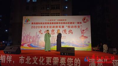 市北百场惠民演出轮番上演 居民家门口享受文化大餐