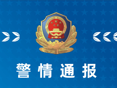铜陵市政协副主席持刀砍伤女子，警方通报案件详情