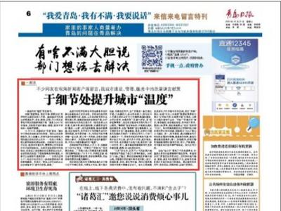 不少网友在观海新闻客户端留言，就城市建设、管理、服务中的疏漏谏言献策