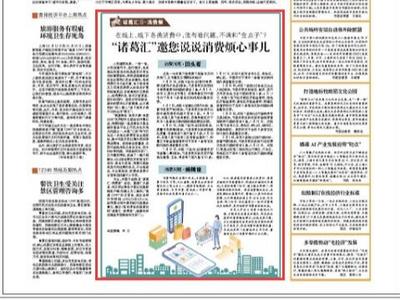 “三我”特刊|“诸葛汇”邀您说说消费烦心事儿