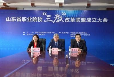 全省143家职业院校相聚云端,    山东省职业院校“三教”改革联盟成立!