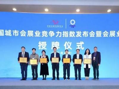 青岛位居全国第11！2020中国城市会展业竞争力指数发布