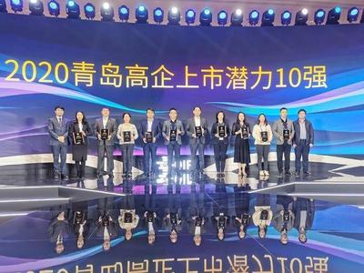 青岛高企上市潜力10强榜单出炉！今年已完成6家高企的上市目标任务