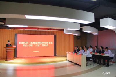 市北第三批赴深圳体悟实训干部在线“三述”答辩