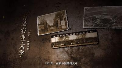 青岛农业大学建校69周年了！
