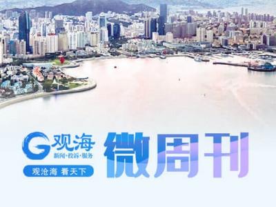 观海微周刊 | 假期青岛各大景区游客人数持续攀升，凤凰音乐节嗨起来