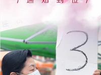  感谢有你！“疫”路同行！