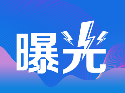 没收这类汽水6瓶，罚款6.9万元！@青岛商户，这些违法行为将被严惩