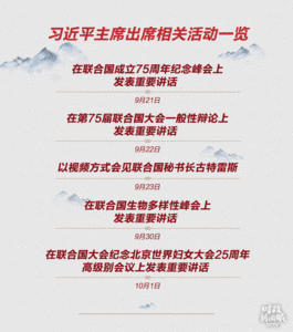 时政新闻眼丨​从这句话读懂联合国大会上的中国主张