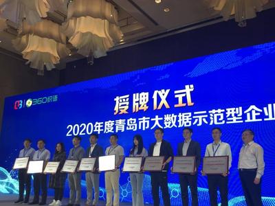 2020青岛市大数据秋季论坛举行