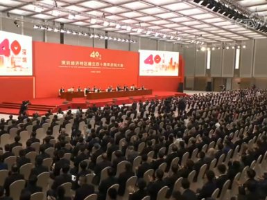 深圳经济特区建立40周年庆祝大会隆重举行 习近平发表重要讲话