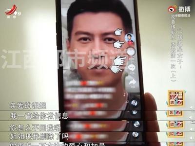“假靳东”“假刘恺威”……明星高仿号行骗，中老年粉丝成“收割”对象！