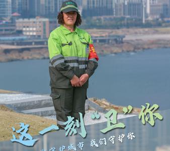 致敬环卫节，城市有你而美丽！