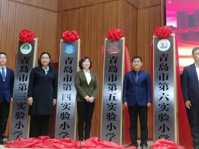 大胆实验改革，青岛成立8个“集团军”，为教育优质均衡下好先手棋 