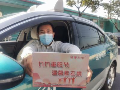 这些老人免费乘车！重阳节，青岛出租车企业发起公益敬老活动