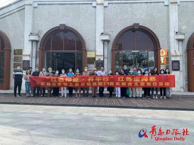 “红色印迹·开平行”市北开平路街道举办红色定向赛