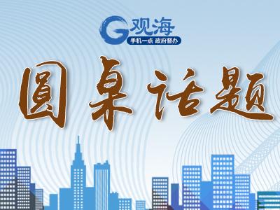 圆桌话题|如何破解小区换热站选址建设之困