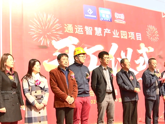 拿地即开工，创造项目建设“高铁速度”！棘洪滩街道通运智慧产业园项目开工