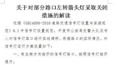 平度这些路口左转箭头灯有变