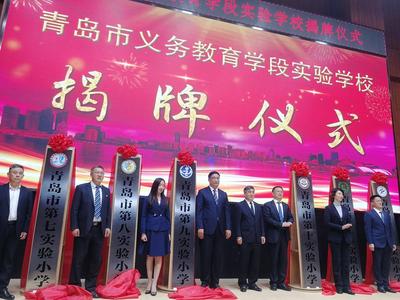 青岛市34所学校加入实验校集团！